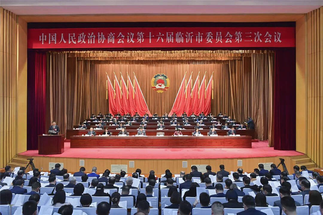 临沂市政协十六届三次会议隆重开幕